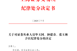 中泰证券高管违规入股案：监管持续收紧投行领域合规红线