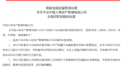 中国人寿资产管理公司总裁任职资格获批：对区块链行业有何影响？